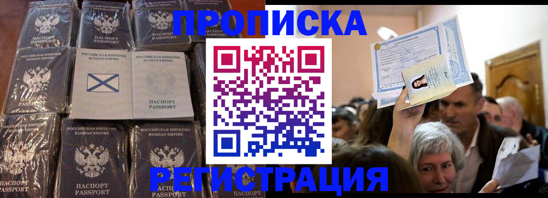 прописка ребенка в Отрадном