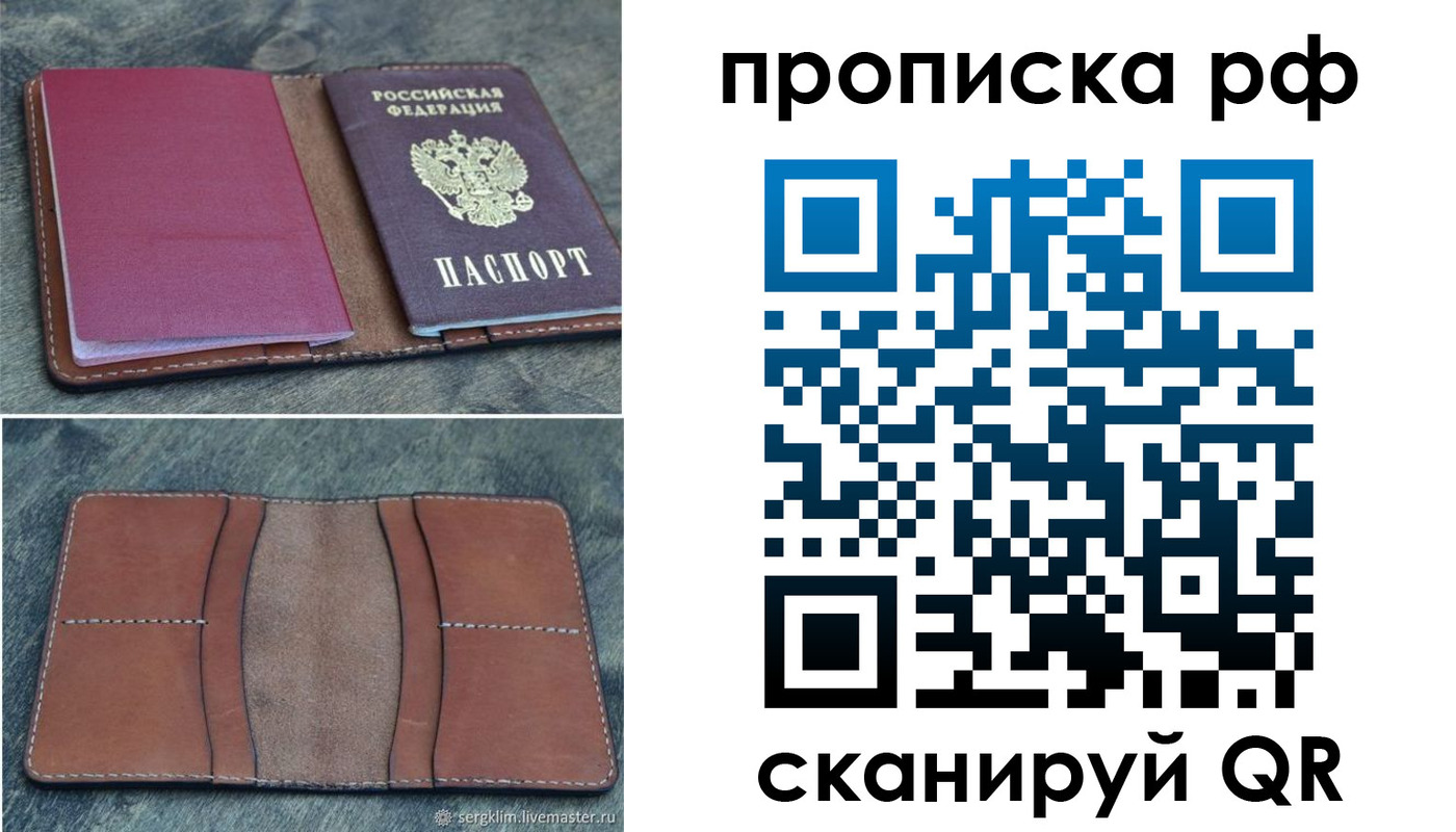 прописка штамп в Отрадном