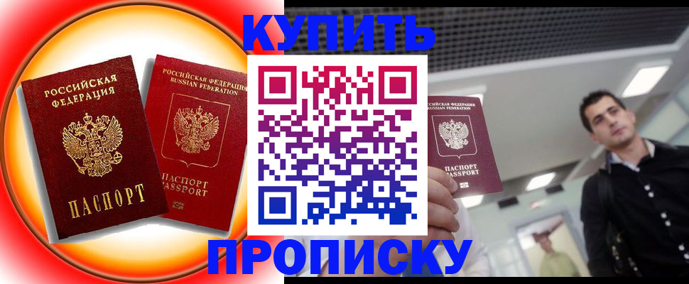 временная прописка в Отрадном
