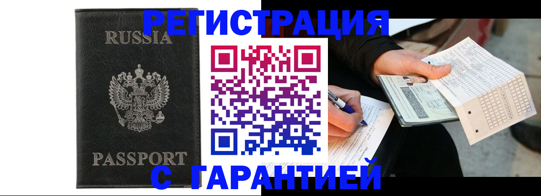 временная регистрация поиск в Отрадном
