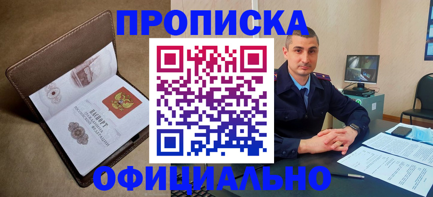 временная регистрация в квартире в Отрадном