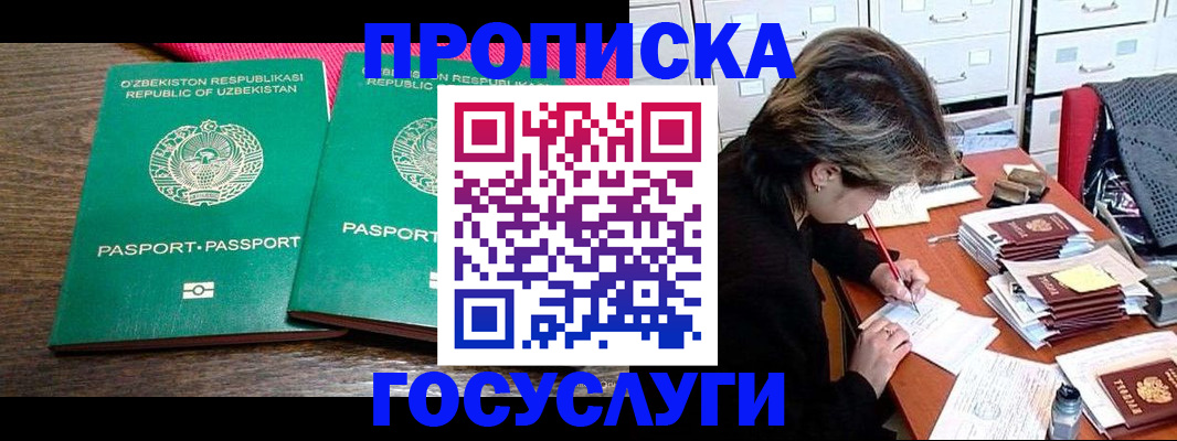 временная регистрация законно в Отрадном